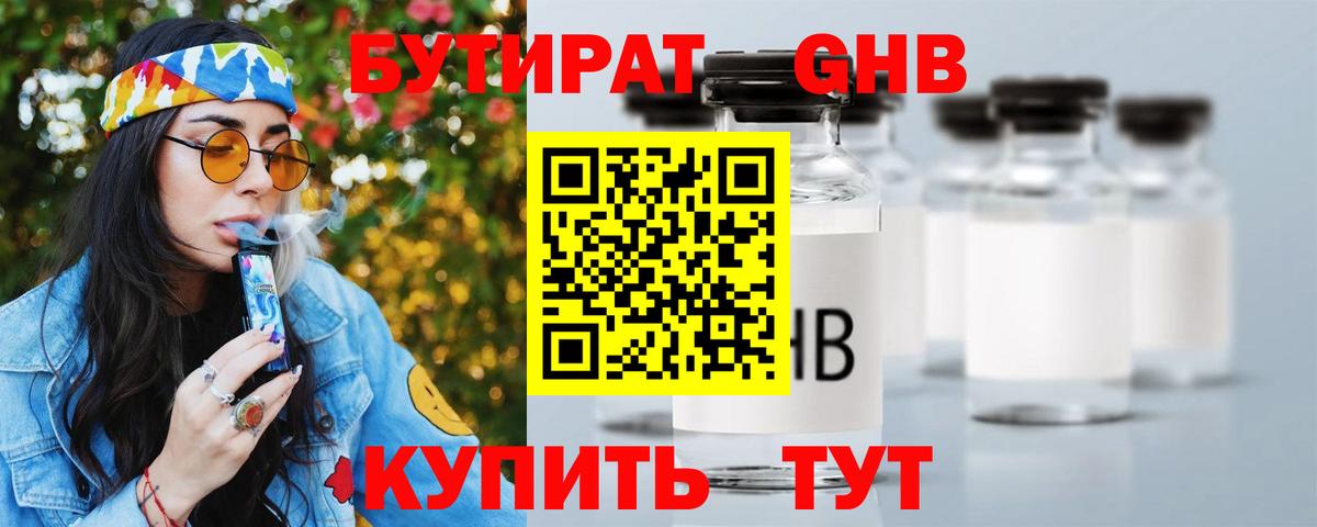 Ухта  Бутират жидкий экстази  Бутират  Вход с VPN 