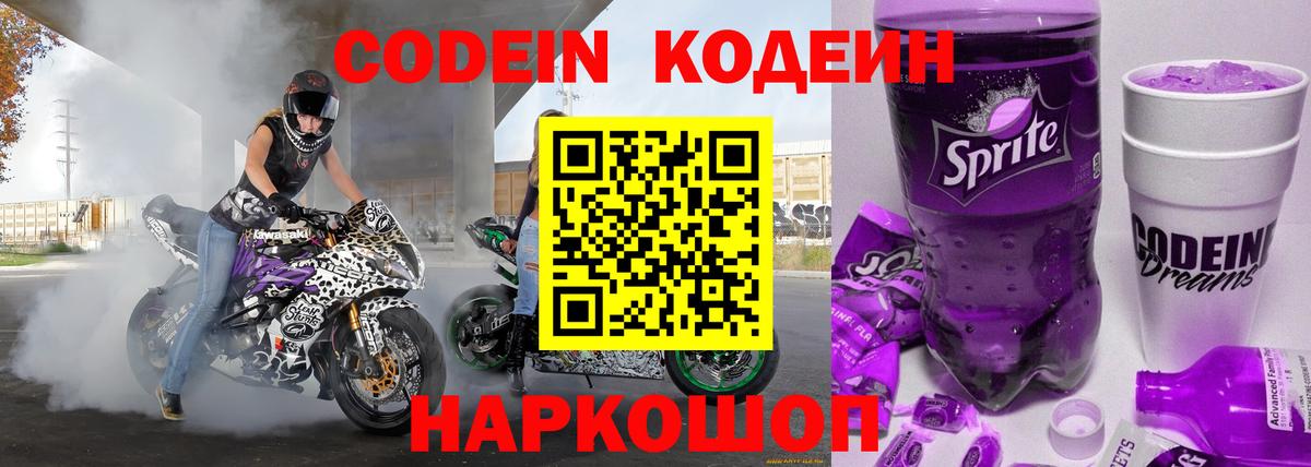 Кодеиновый сироп Lean Purple Drank Ухта