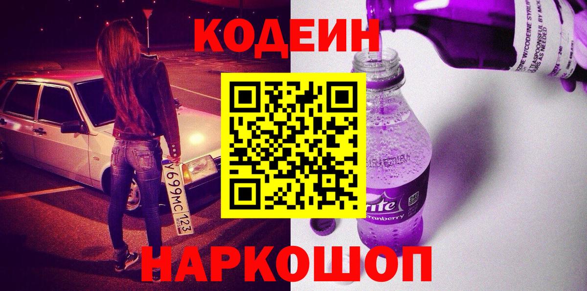 Кодеин Purple Drank  Вход с VPN  Codein Purple Drank  Ухта 